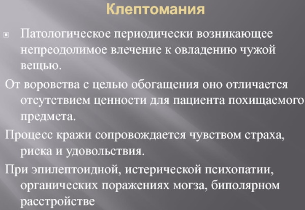 Клептомания болезнь (психическое заболевание). Что это, причины, лечение