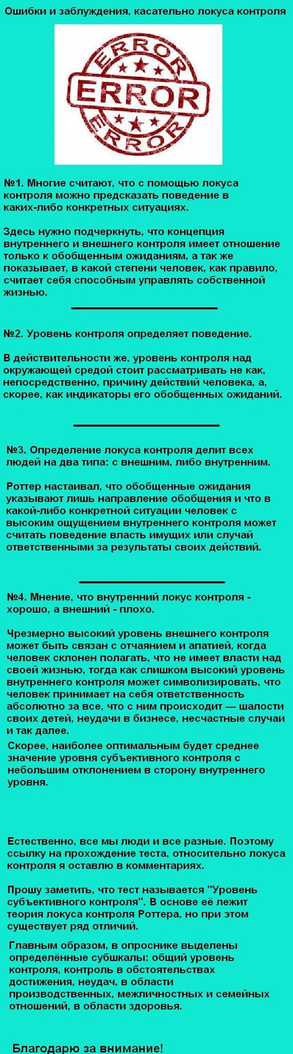 Локус контроля в психологии это: определение, примеры, виды