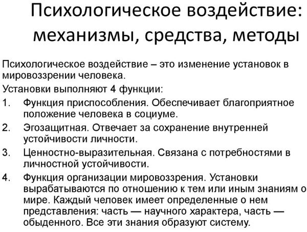 Манипуляция в психологии. Что это такое, определение, виды, исследования