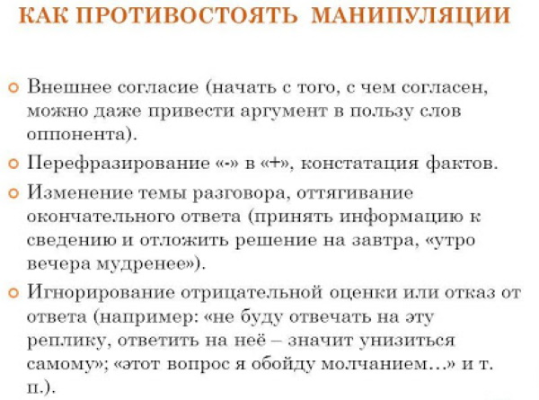 Манипуляция в психологии. Что это такое, определение, виды, исследования