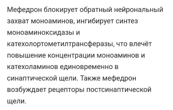 Мефедрон. Что это такое, вред и польза, последствия употребления наркотика, зависимость