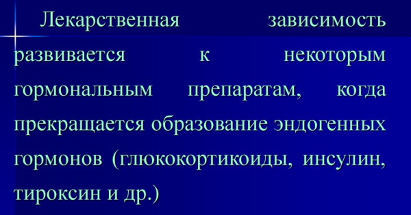 Привыкание в фармакологии. Что это, определение, примеры