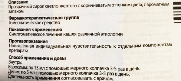 Стодаль сироп от кашля при беременности 1-2-3 триместр. Инструкция по применению