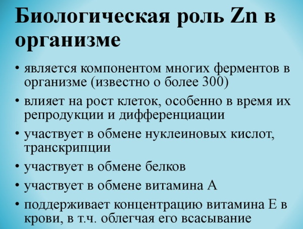 Цинк в таблетках для женщин. Польза, какие лучше, инструкция