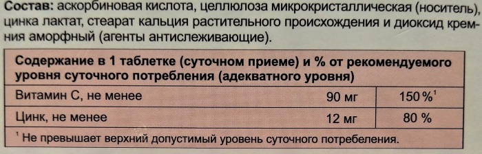 Цинк+Витамин С ЭВАЛАР. Инструкция по применению, отзывы