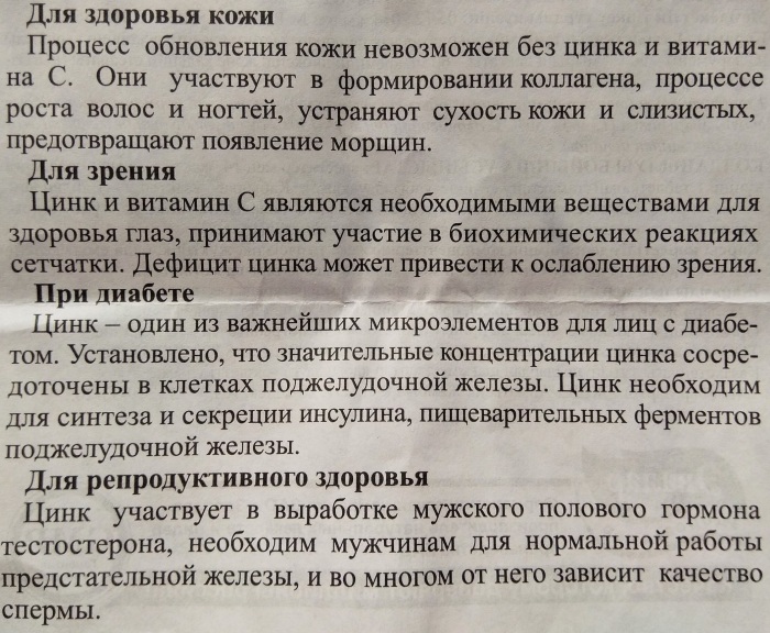 Цинк+Витамин С ЭВАЛАР. Инструкция по применению, отзывы