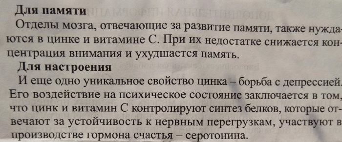 Цинк+Витамин С ЭВАЛАР. Инструкция по применению, отзывы