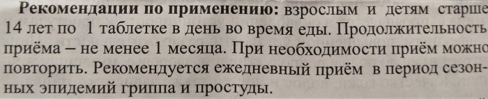 Цинк+Витамин С ЭВАЛАР. Инструкция по применению, отзывы