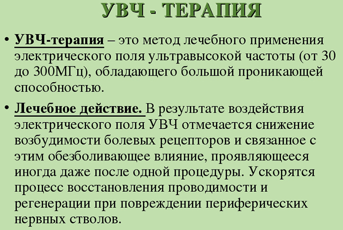 УВЧ-терапия. Что это такое, показания и противопоказания