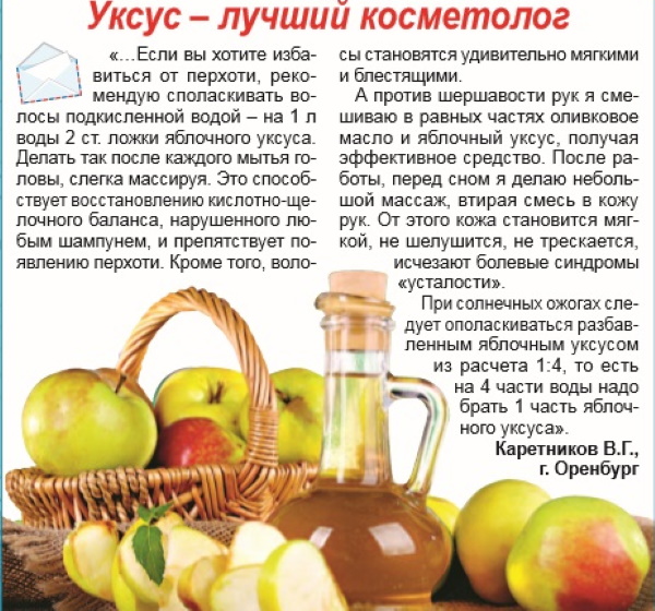 Яблочный уксус. Польза для организма, как пить, лечение