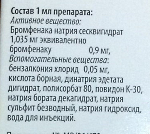 Бромфенак глазные капли. Инструкция по применению, цена, отзывы