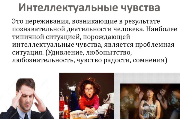 Чувства в психологии. Что это, определение высших, интеллектуальных, моральных