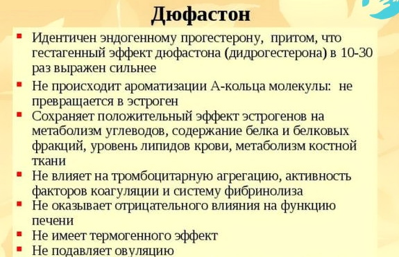 Дюфастон при беременности, планировании. Инструкция, отзывы