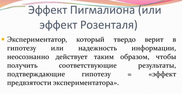 Эффект Розенталя-Пигмалиона в психологии. Что это означает