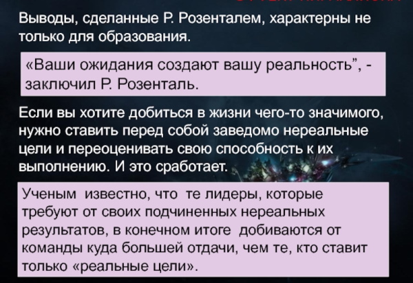 Эффект Розенталя-Пигмалиона в психологии. Что это означает