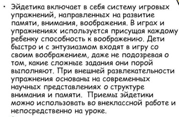 Эйдетическая память в психологии: что это такое, определение