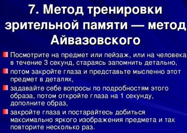 Эйдетическая память в психологии: что это такое, определение