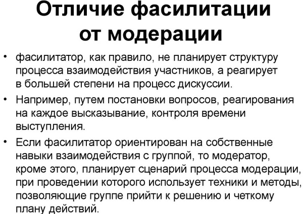 Фасилитация в психологии – это что, определение, примеры