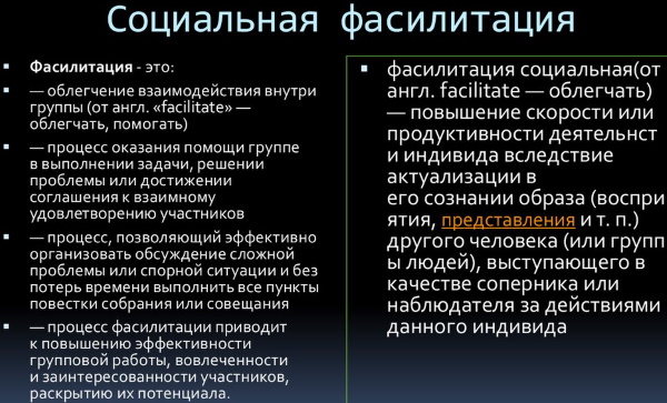 Фасилитация в психологии – это что, определение, примеры