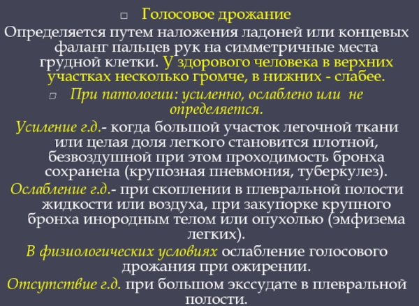 Почему справа в верхних позициях обычно голосовое дрожание сильнее чем слева