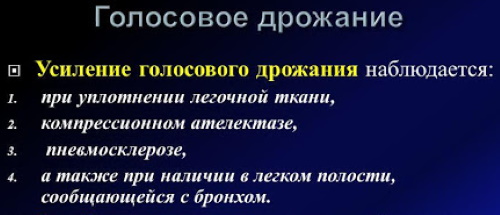 Почему справа в верхних позициях обычно голосовое дрожание сильнее чем слева