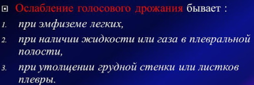 Почему справа в верхних позициях обычно голосовое дрожание сильнее чем слева