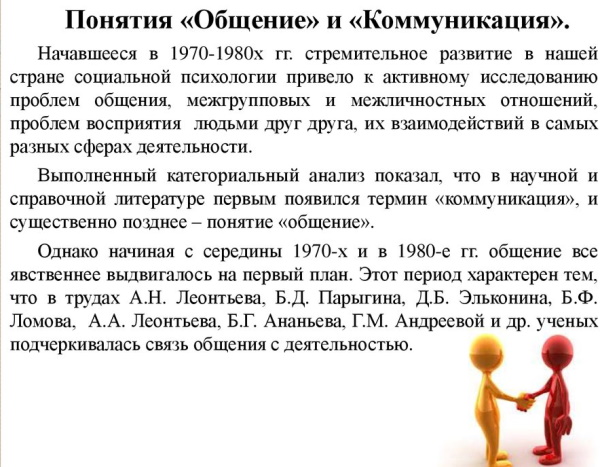 Коммуникация в психологии это, определение невербальная, вербальная, эффективная, массовая