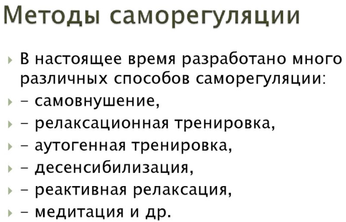 Саморегуляция в психологии это. Определение психической, произвольной, виды