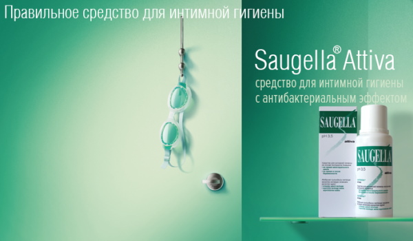 Саугелла Аттива (Saugella Attiva) гель для интимной гигиены