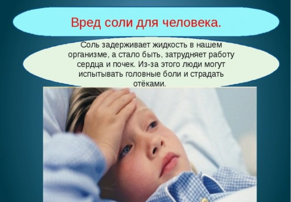 Соль. Польза и вред для организма человека