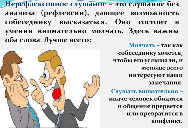 Виды слушания в психологии, техники, стили активного и пассивного