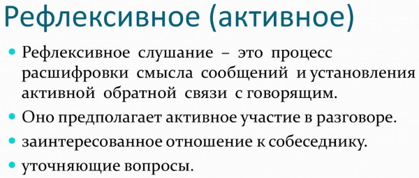 Виды слушания в психологии, техники, стили активного и пассивного