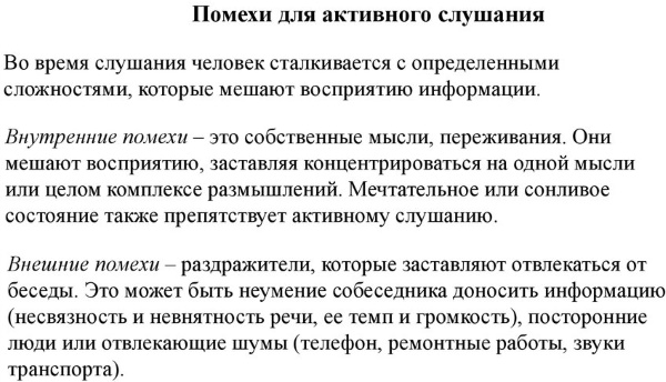 Виды слушания в психологии, техники, стили активного и пассивного