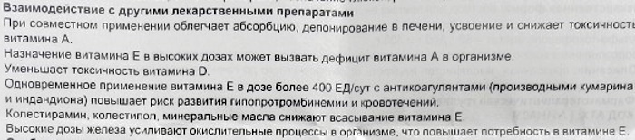 Витамин Е в ампулах для инъекций. Название, инструкция по применению