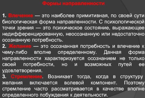 Желание в психологии. Что это такое, определение, какие бывают