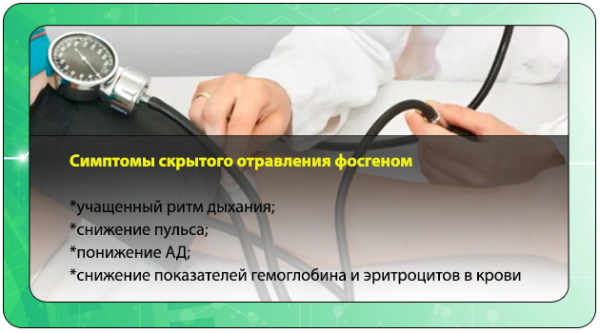 Фосген газ. Воздействие на человека, признаки отравления, первая помощь