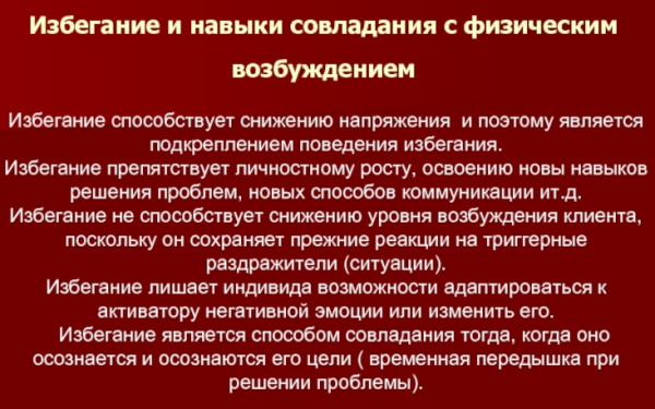 Избегание в психологии. Что это такое, примеры, как избавиться, плюсы, минусы