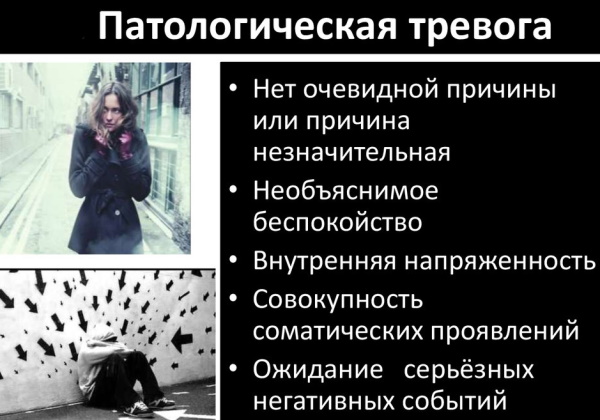 Тревога в психологии. Что это такое, виды, как избавиться