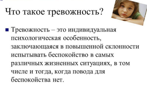 Тревожность в психологии это что такое? Определение, виды