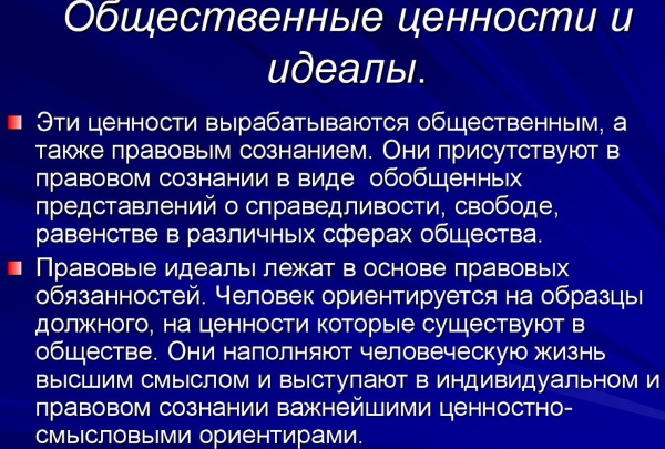 Ценности человека в психологии. Что это, определение, примеры