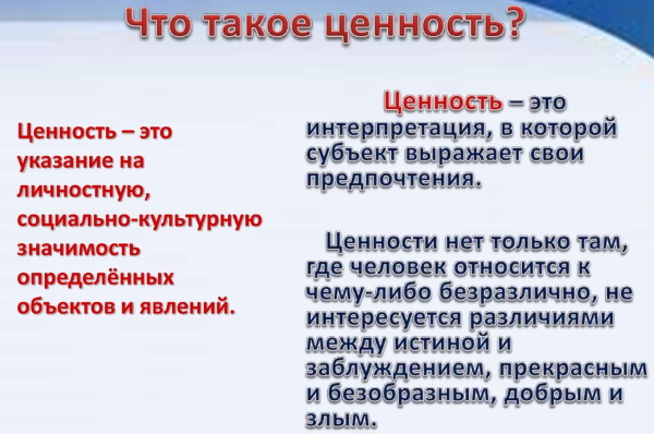 Ценности человека в психологии. Что это, определение, примеры