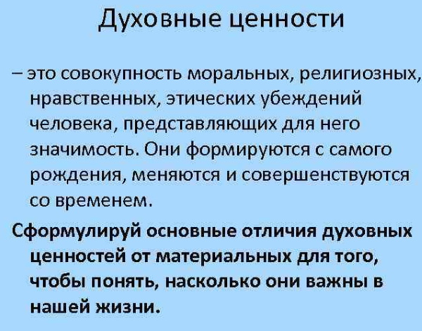 Ценности человека в психологии. Что это, определение, примеры