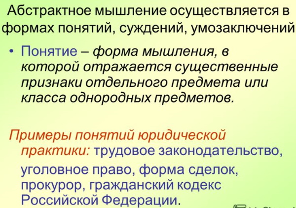 Абстракция в психологии. Что это, определение, примеры