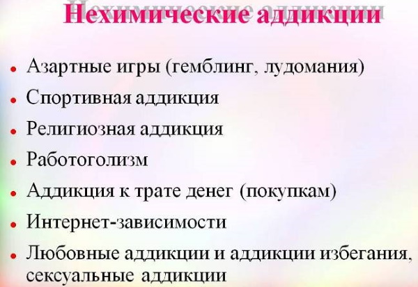 Аддикция в психологии. Что это такое, определение, виды, примеры