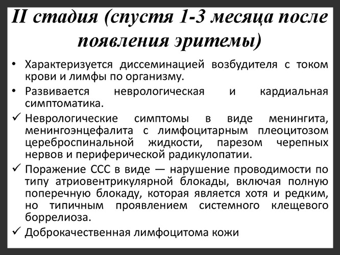 Анализ крови на боррелиоз. Когда сдавать после укуса клеща, цена, расшифровка