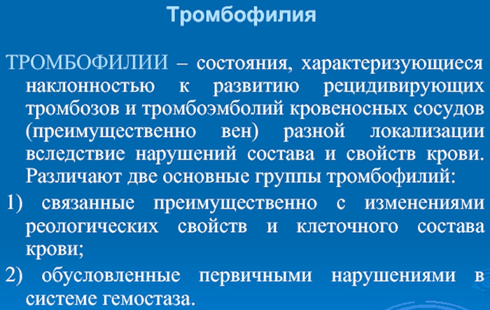 Анализ на тромбофилию. Как называется, что это такое, цена, как сдавать