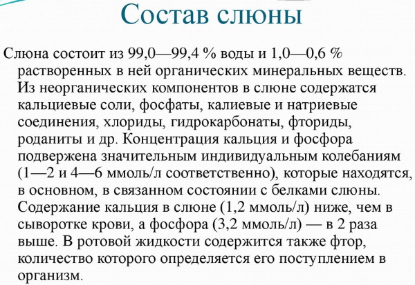 Густая слюна во рту. Причины у ребенка, взрослого