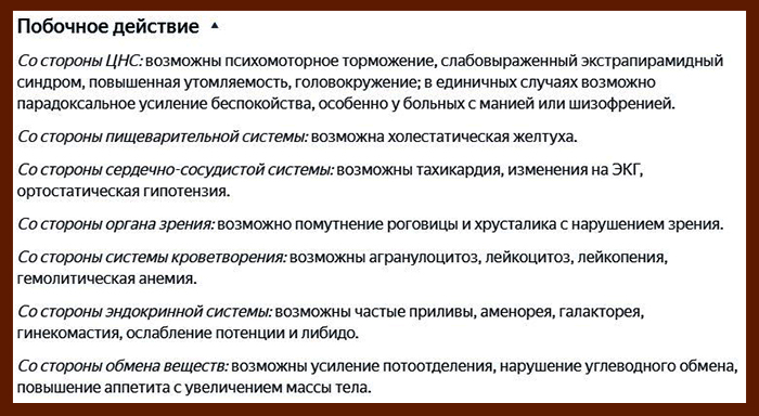 Хлорпротиксен при деменции. Хлорпротиксен побочные эффекты. Хлорпротиксен побочные действия у пожилых. Побочный эффект от хлорпротиксена. Хлорпротиксен от икоты.