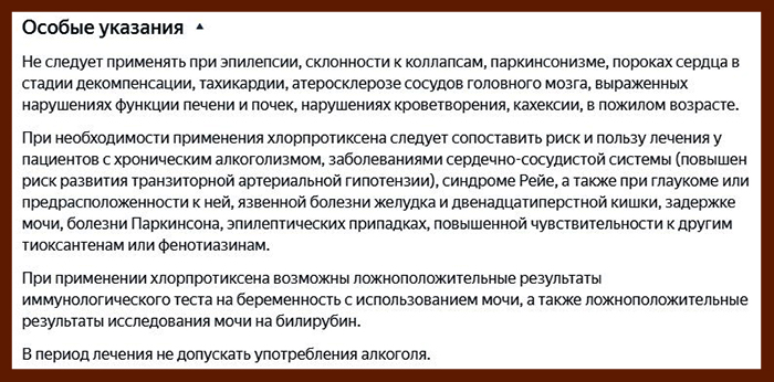 Хлорпротиксен Зентива для пожилых людей. Отзывы, инструкция по применению