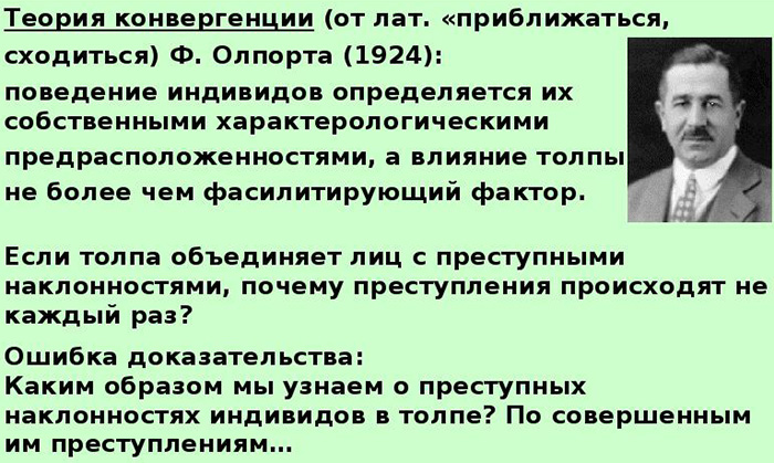 Конвергенция в психологии. Что это, определение, теория развития